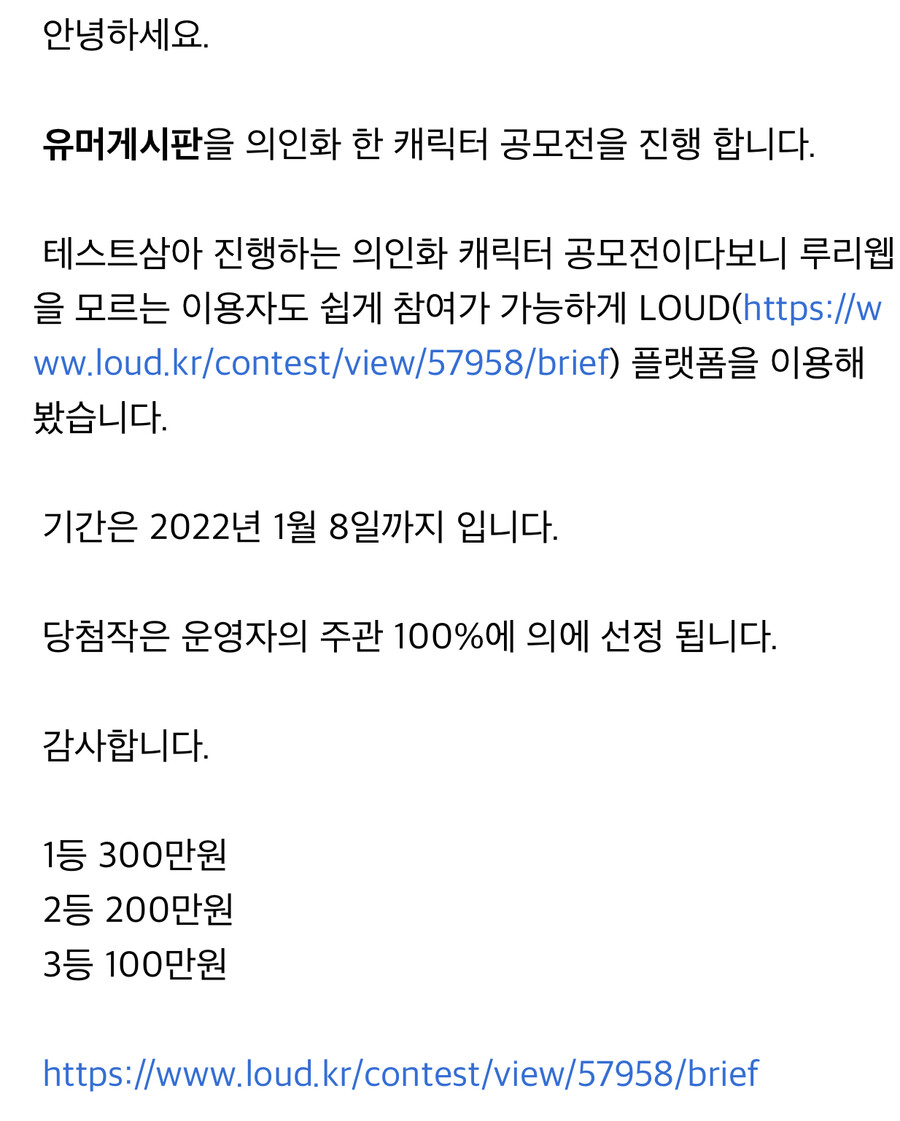 루리웹) 오피셜 루리웹 유머게시판 1차 300만원 공모전 | 유머 게시판 | Ruliweb