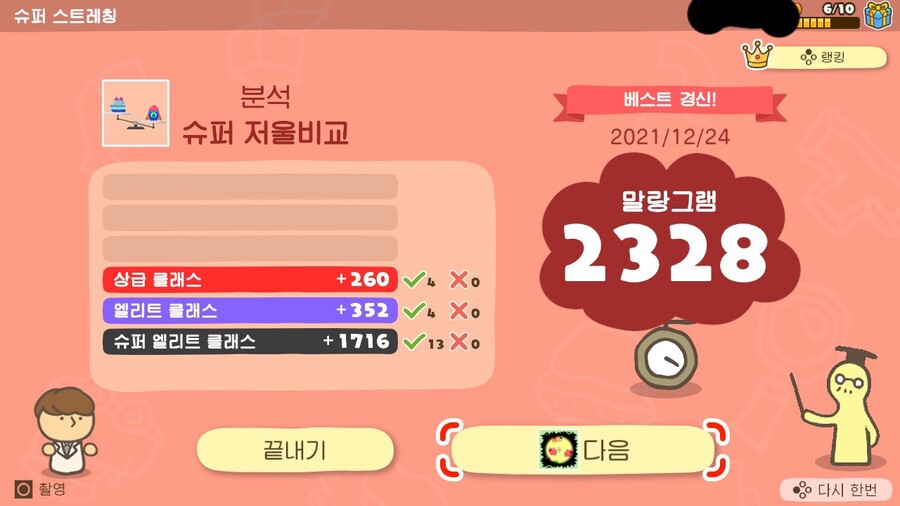 저울비교 2000점 뚫어버리기_2.jpeg