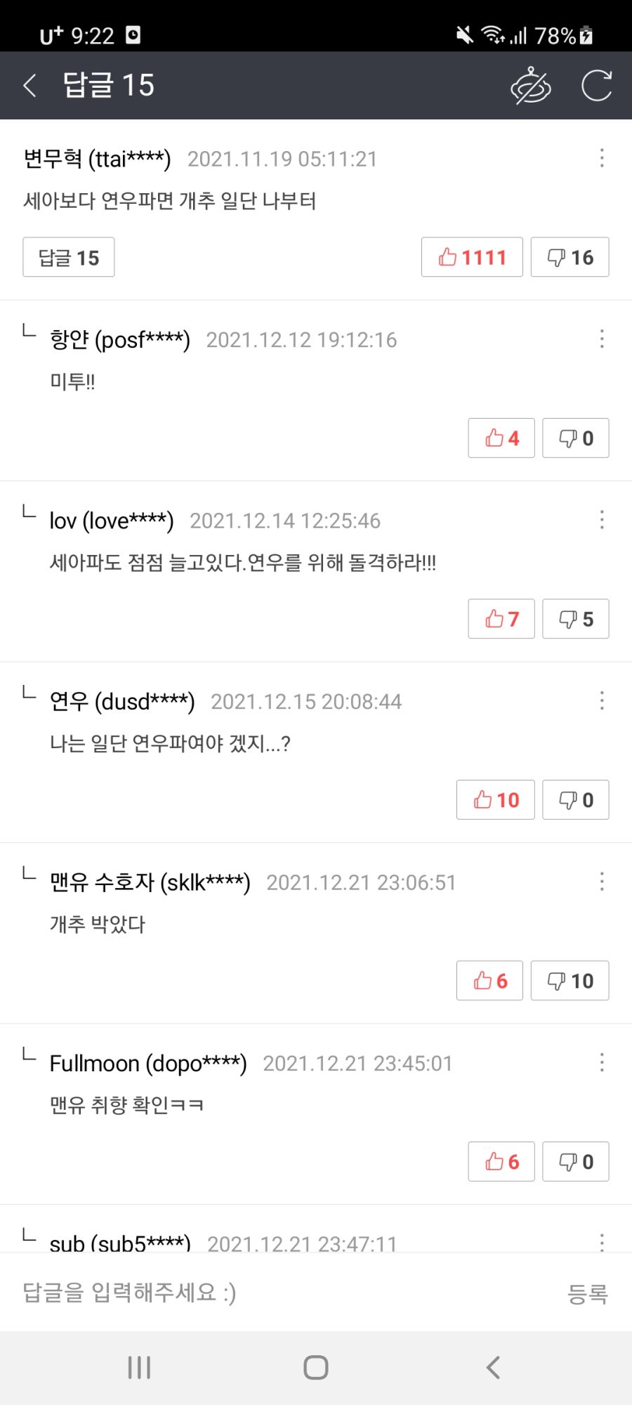 네이버 웹툰 맨유수호자 취향보소ㅋㅋ_2.jpg