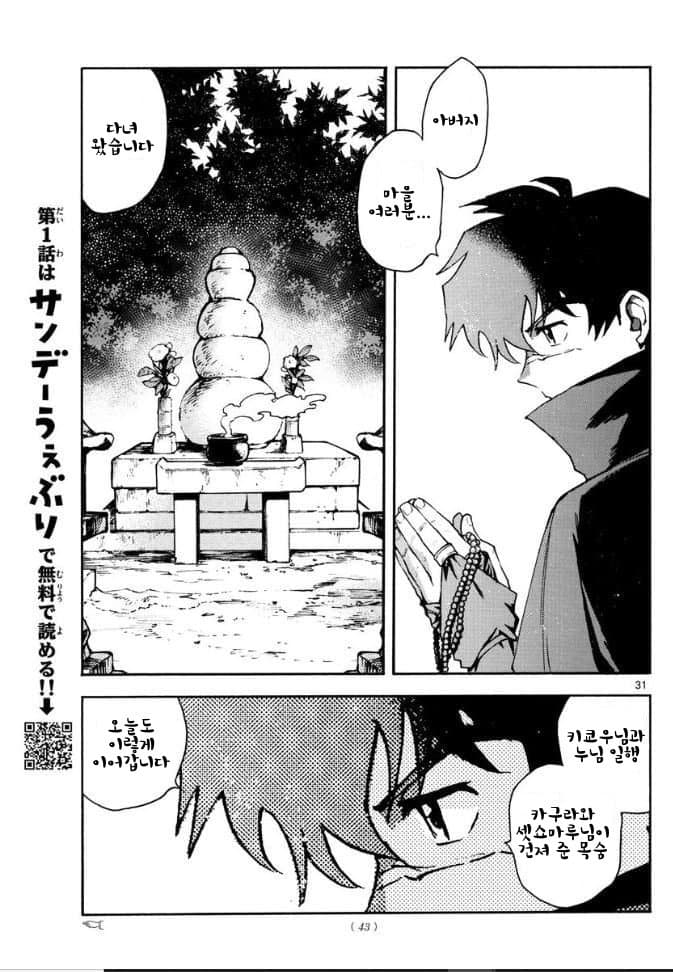 [반요 야샤히메] 셋쇼마루를 매우 동경하고 존경하는 코하쿠.jpg_2.jpg