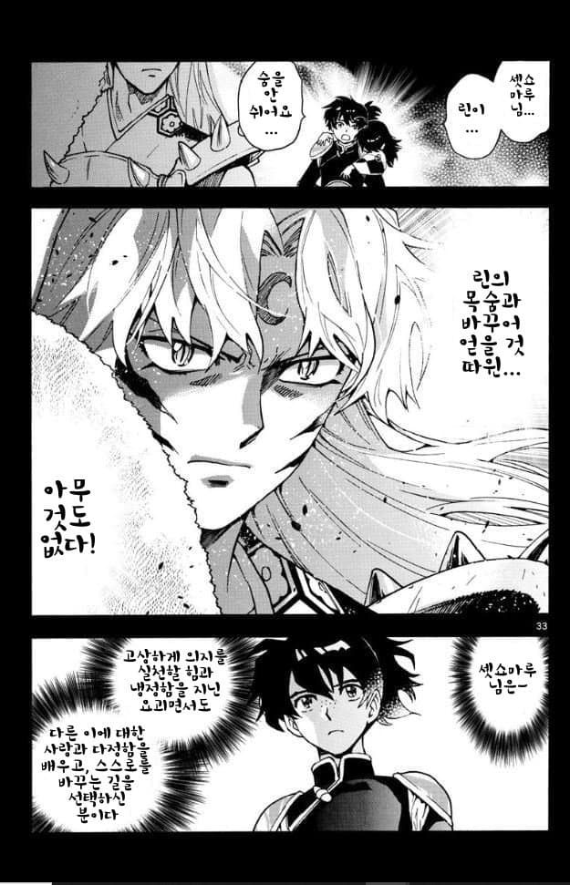 [반요 야샤히메] 셋쇼마루를 매우 동경하고 존경하는 코하쿠.jpg_4.jpg