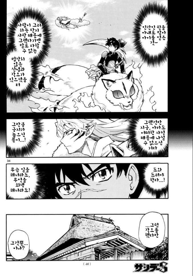 [반요 야샤히메] 셋쇼마루를 매우 동경하고 존경하는 코하쿠.jpg_5.jpg