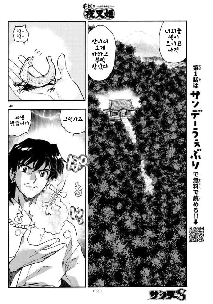 [반요 야샤히메] 셋쇼마루를 매우 동경하고 존경하는 코하쿠.jpg_8.jpg