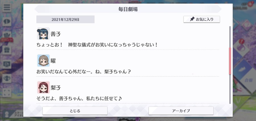 스쿠스타 매일 극장 211229 - Aqours 라이브 1일차!_3.jpg