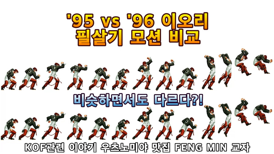 [KOF] 이오리 '95 vs '96 도트 그래픽 비교 (2화)_1.png