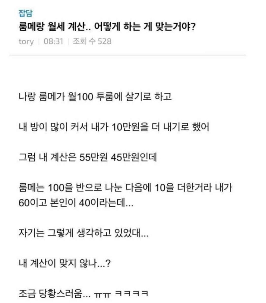 방값 10만원 더내는게 55:45인가 60:40인가 해결법 이거아니냐_1.jpg