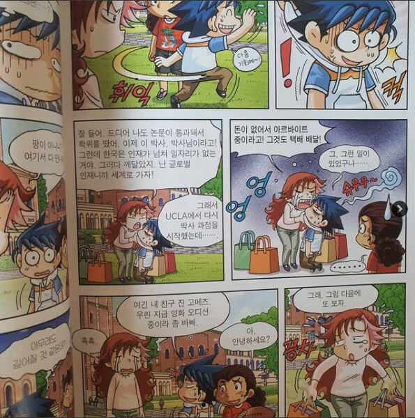 학습만화 보물찾기 시리즈의 대학원생 근황