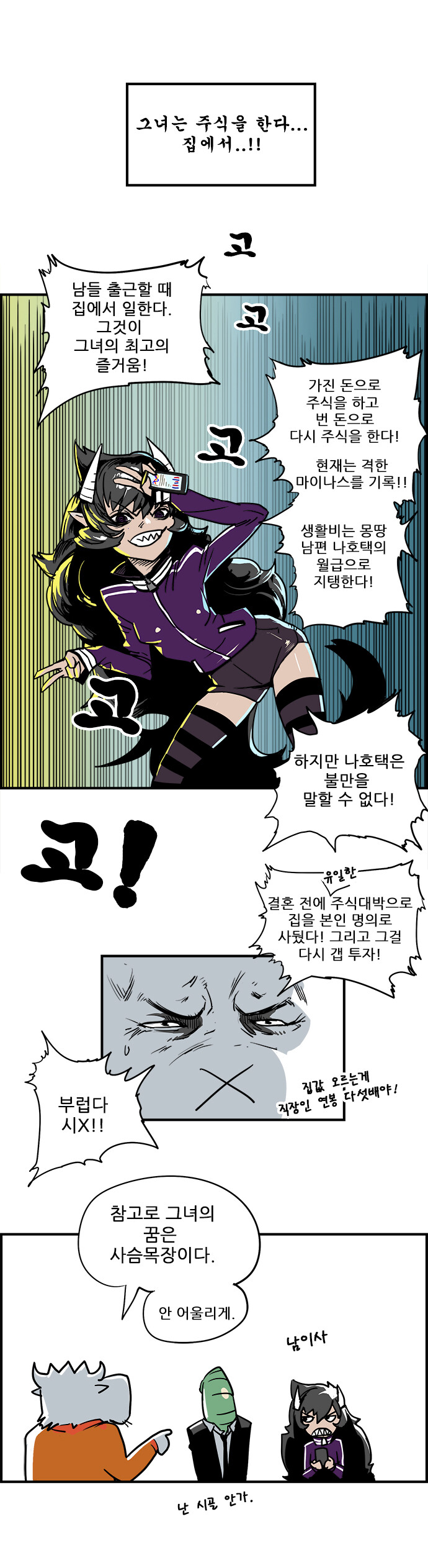 (게임) 시나리오 작가로 먹고살기 1화_4.jpg