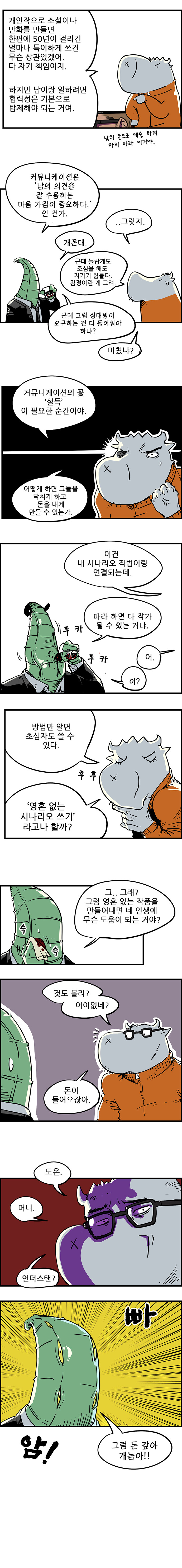 (게임) 시나리오 작가로 먹고살기 2화_6.jpg