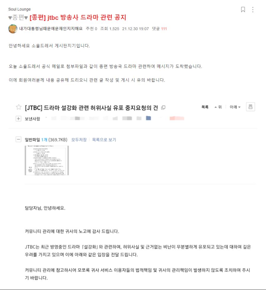 설강화 관련 JTBC 공지 올라온 사이트 (루리웹, 뽐뿌, 클리앙, 더쿠, 소드)_5.jpg