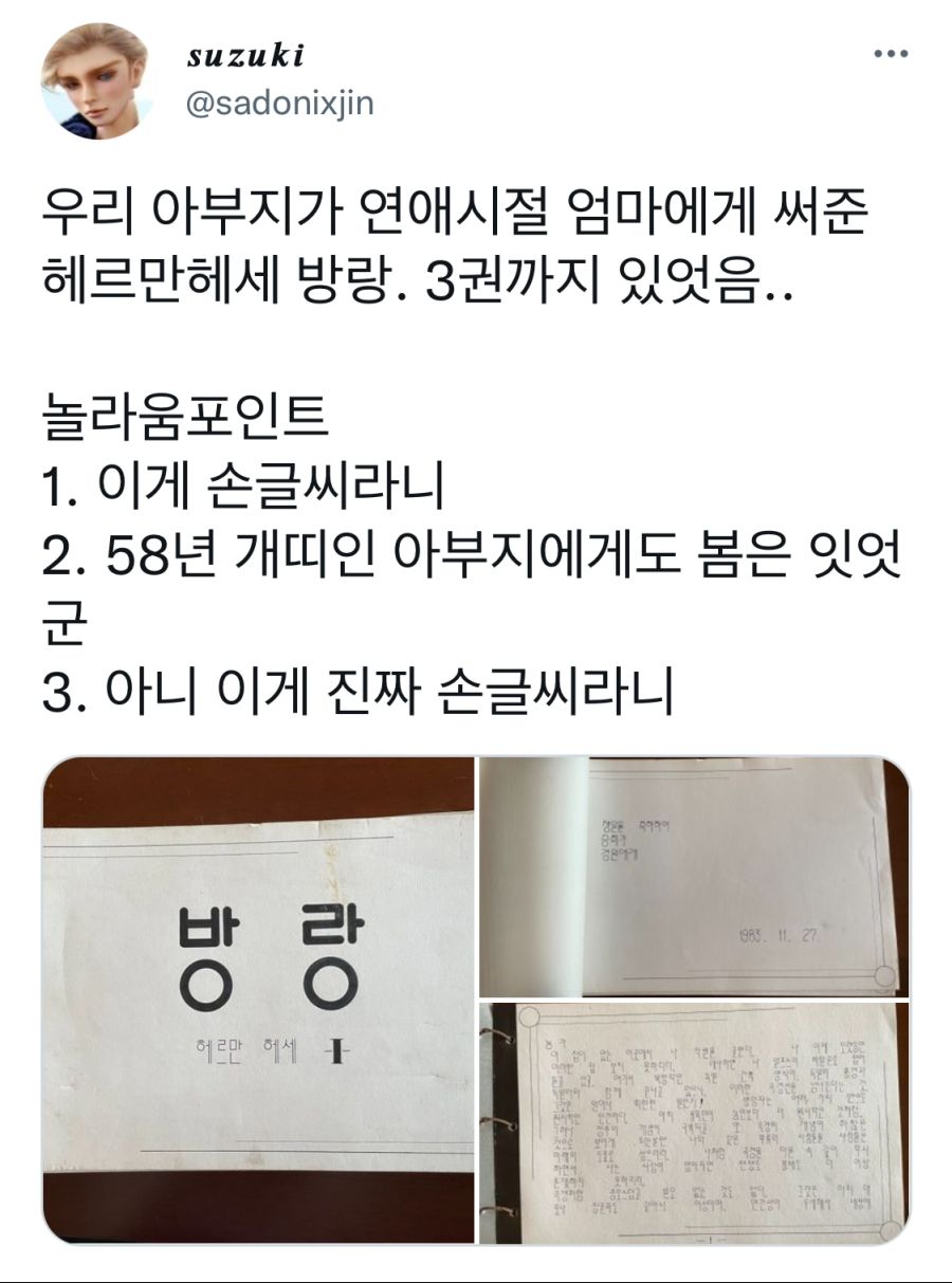아버지의 연애 시절 유물.jpg_1.jpg