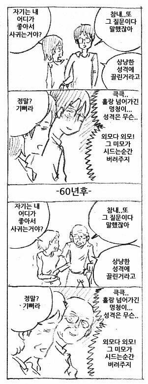마사토끼) 큭큭.. 멍청이.. 그 미모가 시드는 순간 버려주지!_1.jpg