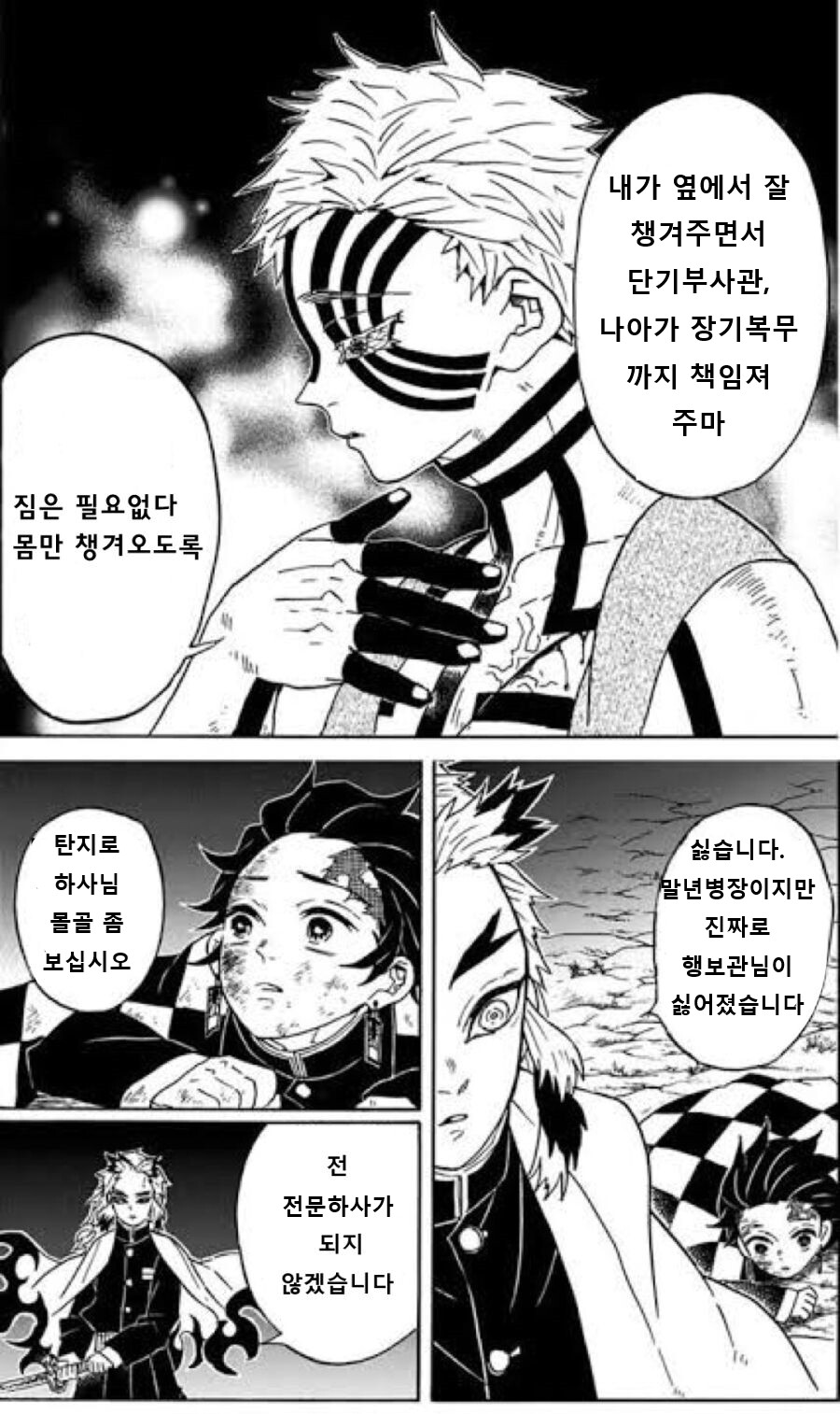 귀멸) 전문하사를 권유하는 행보관 Manhwa_3.png