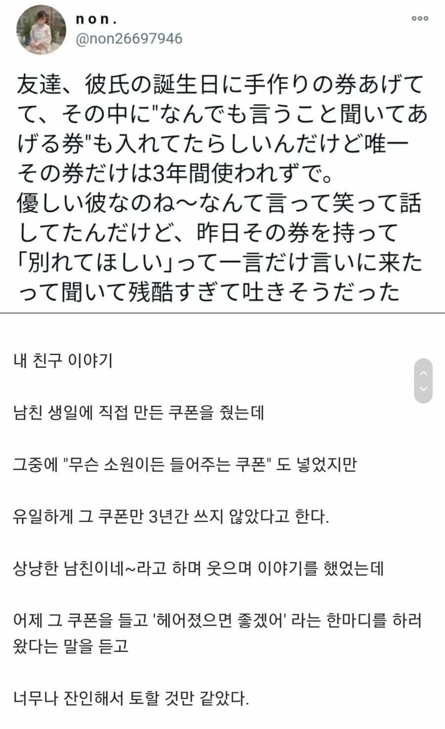 친구의 남친이 소원권 쓰는 방법_1.jpg