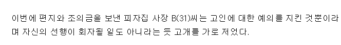장례식장에 배달된 피자에 편지와 조의금_3.png
