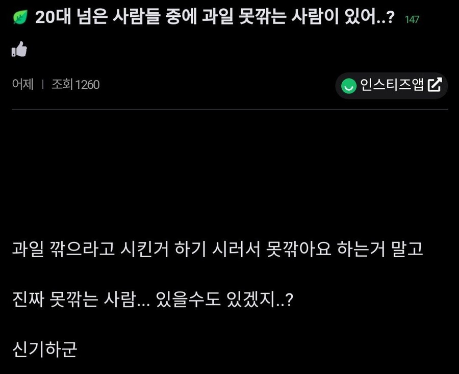 "20대가 과일 못깎을수도 있음?".jpg_1.jpg
