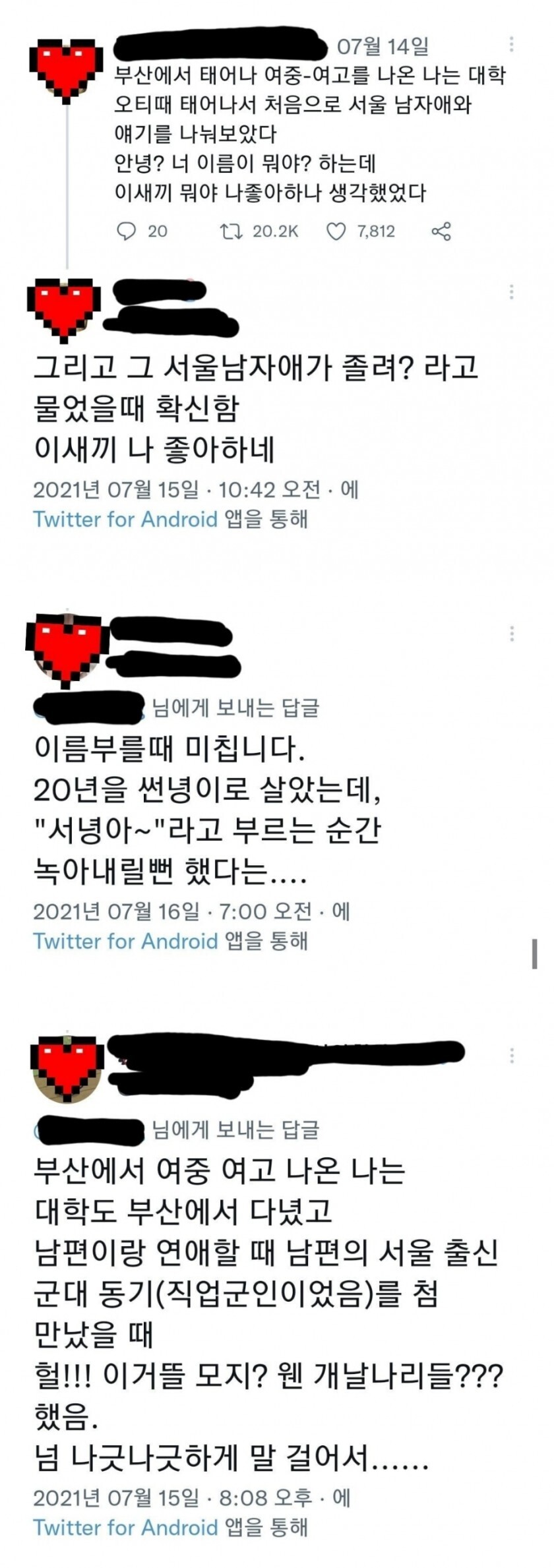 서울 남자와 처음 대화해본 부산 여자jpg