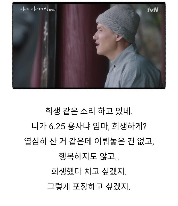 중년 가장 남성들을 위로하는 드라마대사_5.jpeg