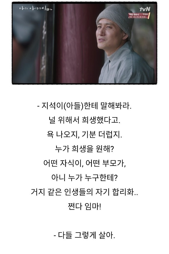 중년 가장 남성들을 위로하는 드라마대사_6.jpeg