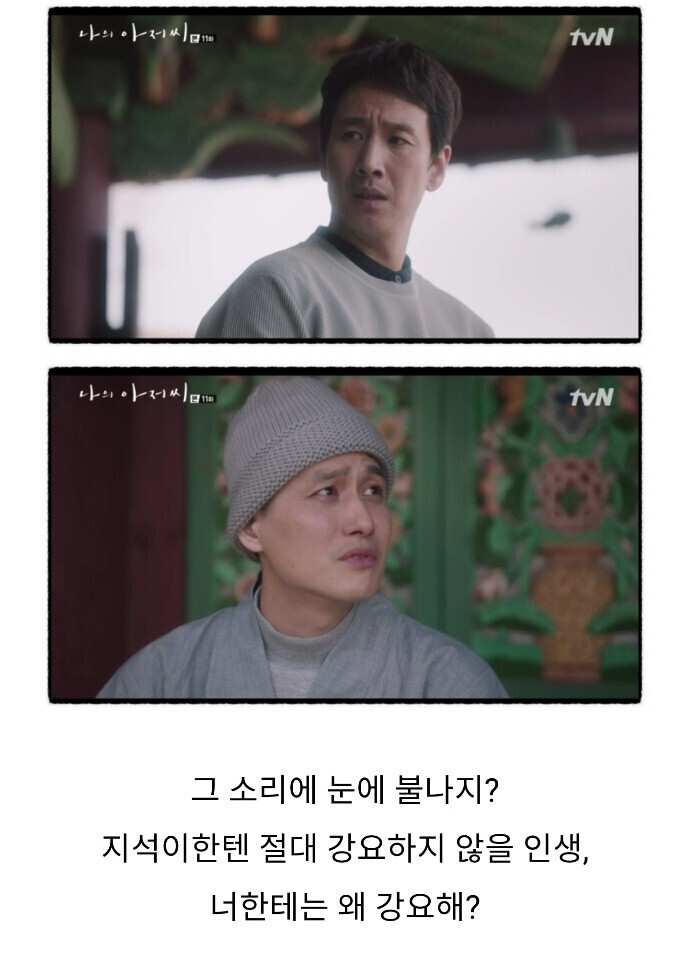 중년 가장 남성들을 위로하는 드라마대사_8.jpeg