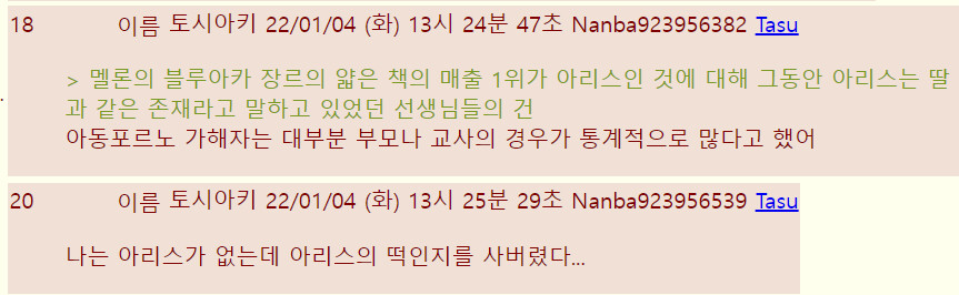 블루아카) 멜론북스 아리스 에로망가 예약 1위 일본 후기.JPG_8.png