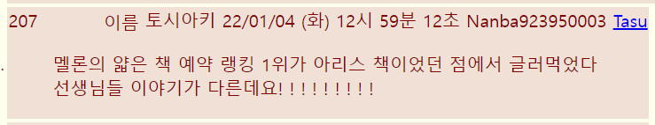 블루아카) 멜론북스 아리스 에로망가 예약 1위 일본 후기.JPG_4.png