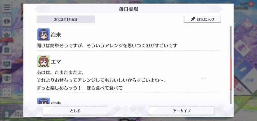 스쿠스타 매일 극장 220106 - 정월은 끝나지 않아!_3.jpg