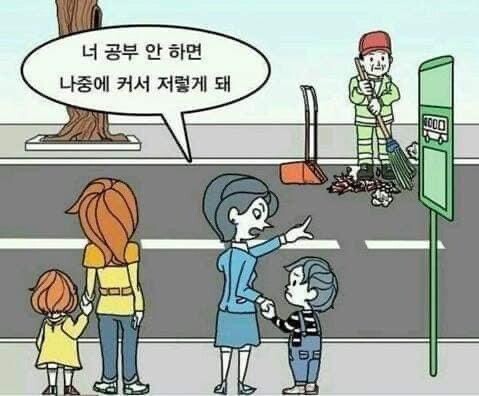 "너 공부 안하면 저런사람 된다" 만화 근황_1.jpg
