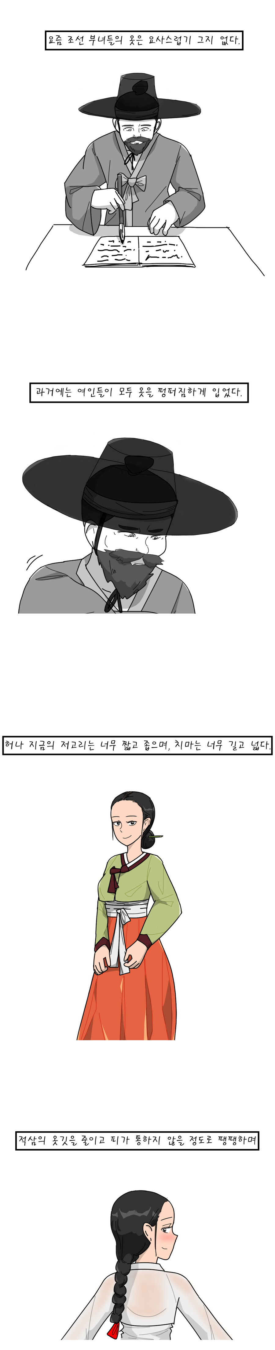 여성들 옷이 점점 야해지는 것을 우려하는 만화_1.png
