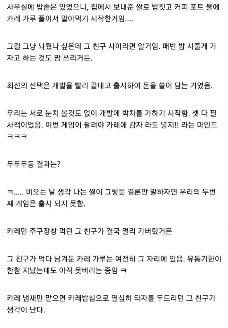 식사 못챙기다 먼저 떠나가버린 개발자 친구 썰..._3.jpg