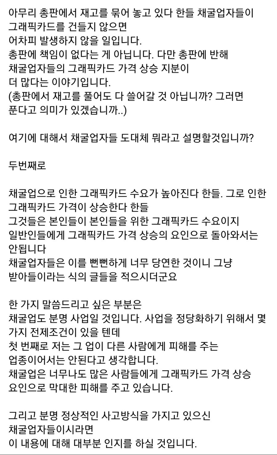채굴 취재하려다가 개빡친 IT유튜버