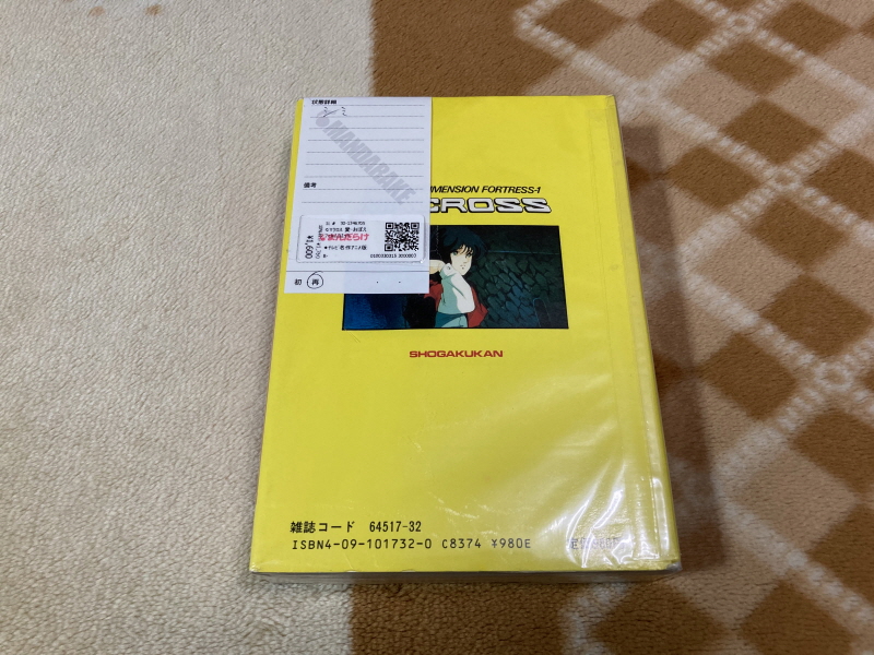 마크로스 "사랑, 기억하고 있습니까?" 애니메이션 코믹스 with Game~_4.jpg