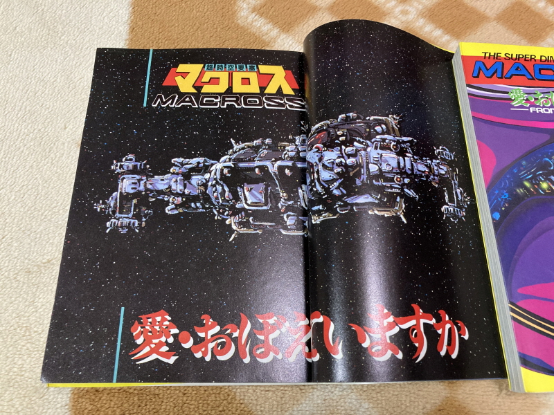 마크로스 "사랑, 기억하고 있습니까?" 애니메이션 코믹스 with Game~_34.jpg