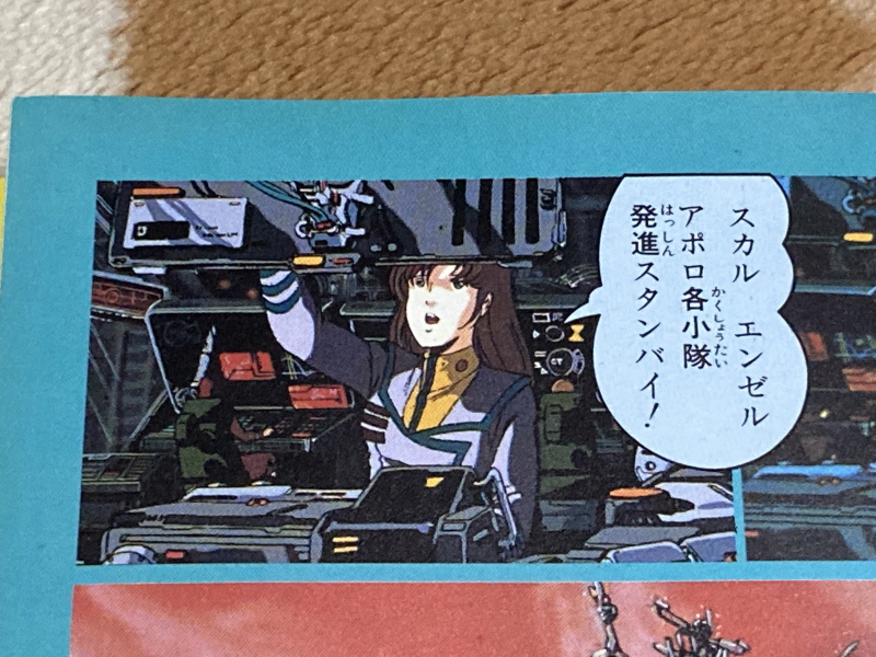 마크로스 "사랑, 기억하고 있습니까?" 애니메이션 코믹스 with Game~_37.jpg