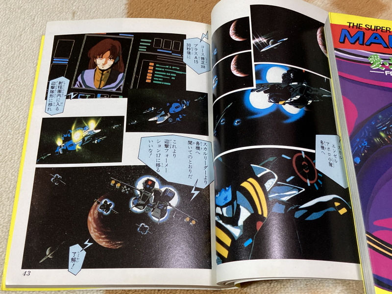 마크로스 "사랑, 기억하고 있습니까?" 애니메이션 코믹스 with Game~_44.jpg