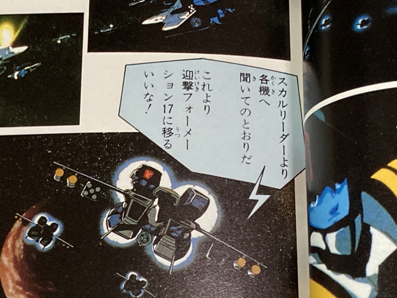 마크로스 "사랑, 기억하고 있습니까?" 애니메이션 코믹스 with Game~_45.jpg