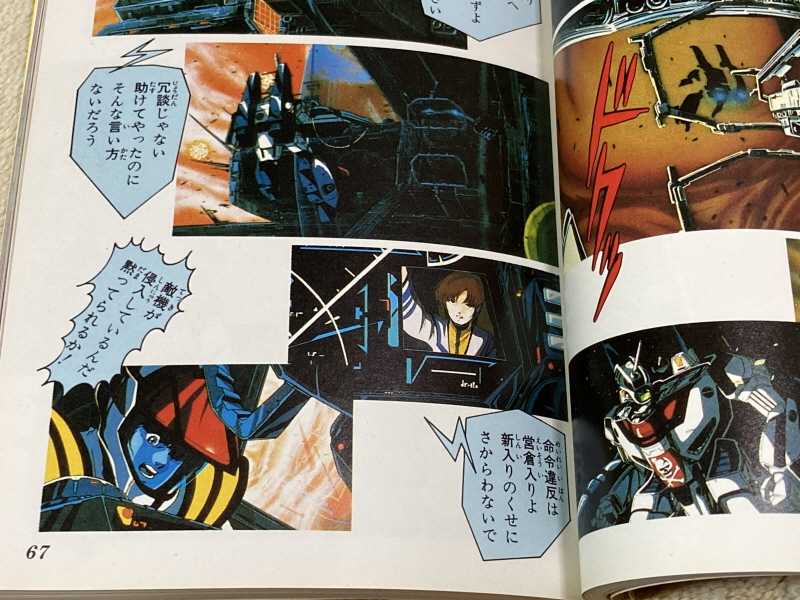 마크로스 "사랑, 기억하고 있습니까?" 애니메이션 코믹스 with Game~_50.jpg