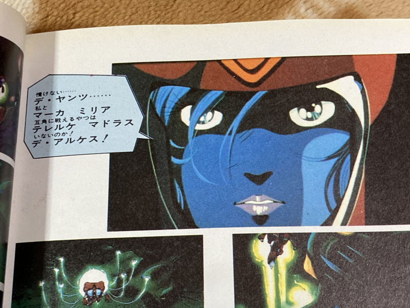 마크로스 "사랑, 기억하고 있습니까?" 애니메이션 코믹스 with Game~_77.jpg