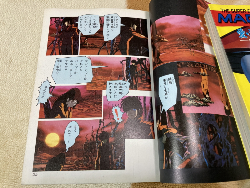 마크로스 "사랑, 기억하고 있습니까?" 애니메이션 코믹스 with Game~_84.jpg