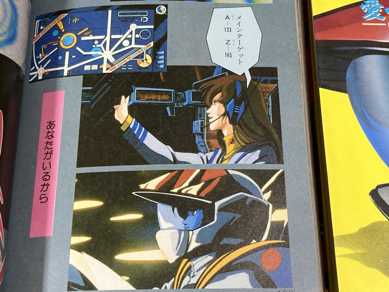 마크로스 "사랑, 기억하고 있습니까?" 애니메이션 코믹스 with Game~_132.jpg