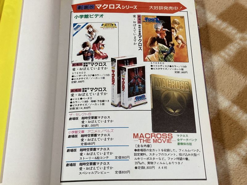 마크로스 "사랑, 기억하고 있습니까?" 애니메이션 코믹스 with Game~_144.jpg