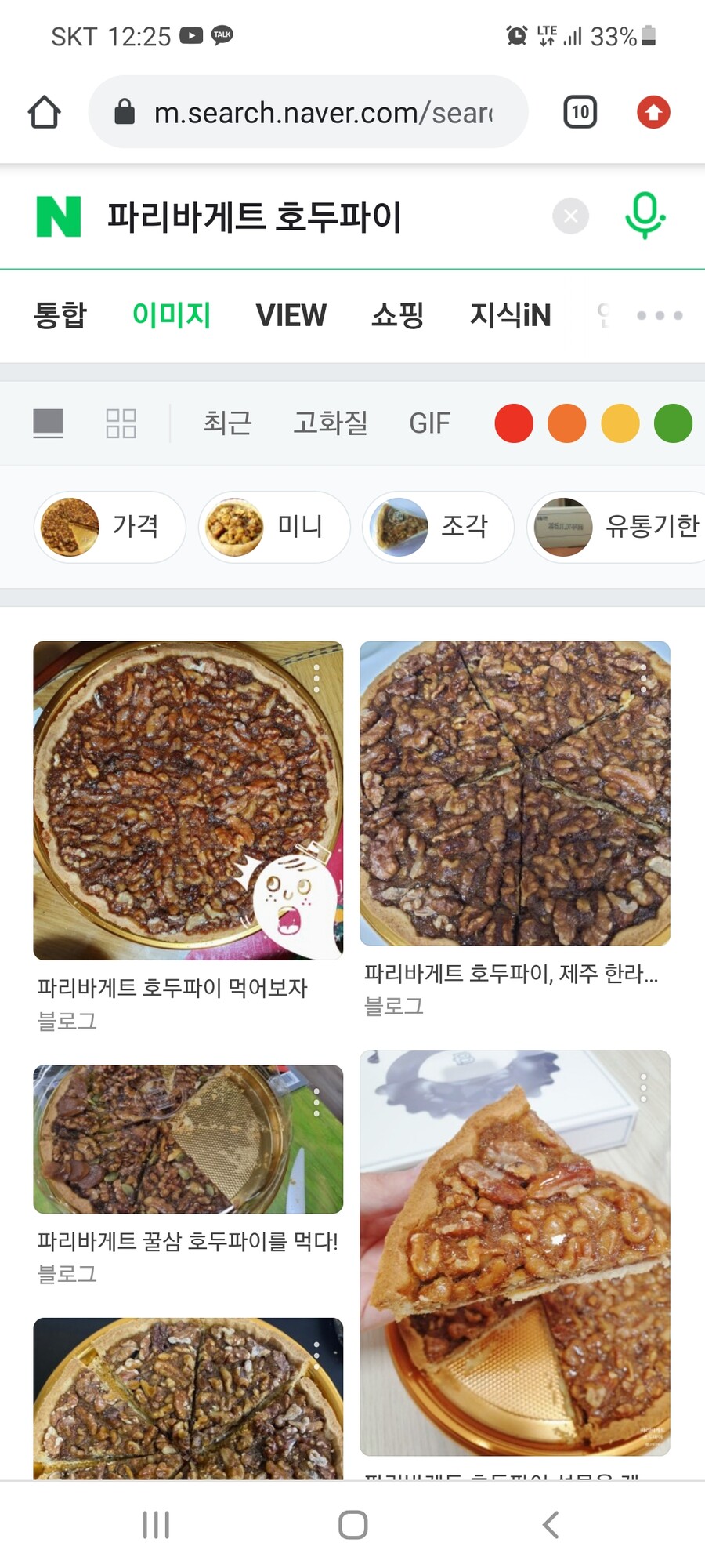 파리바게트 호두파이 먹어본 유게이_1.jpg
