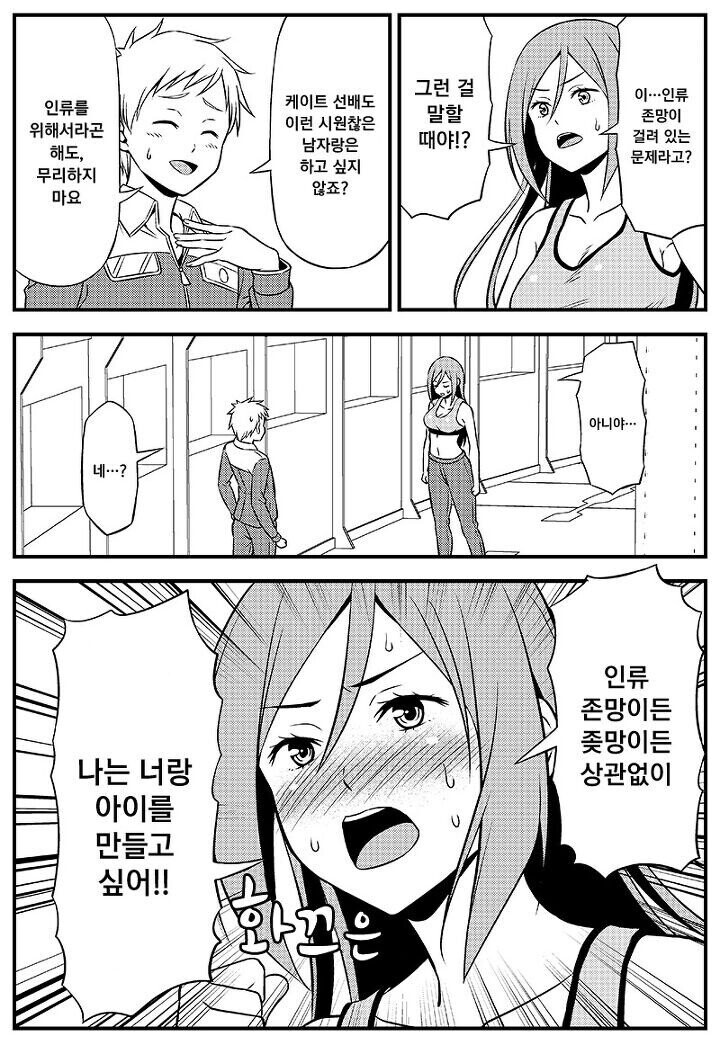 인류 최후의 두 사람.manhwa_3.jpeg