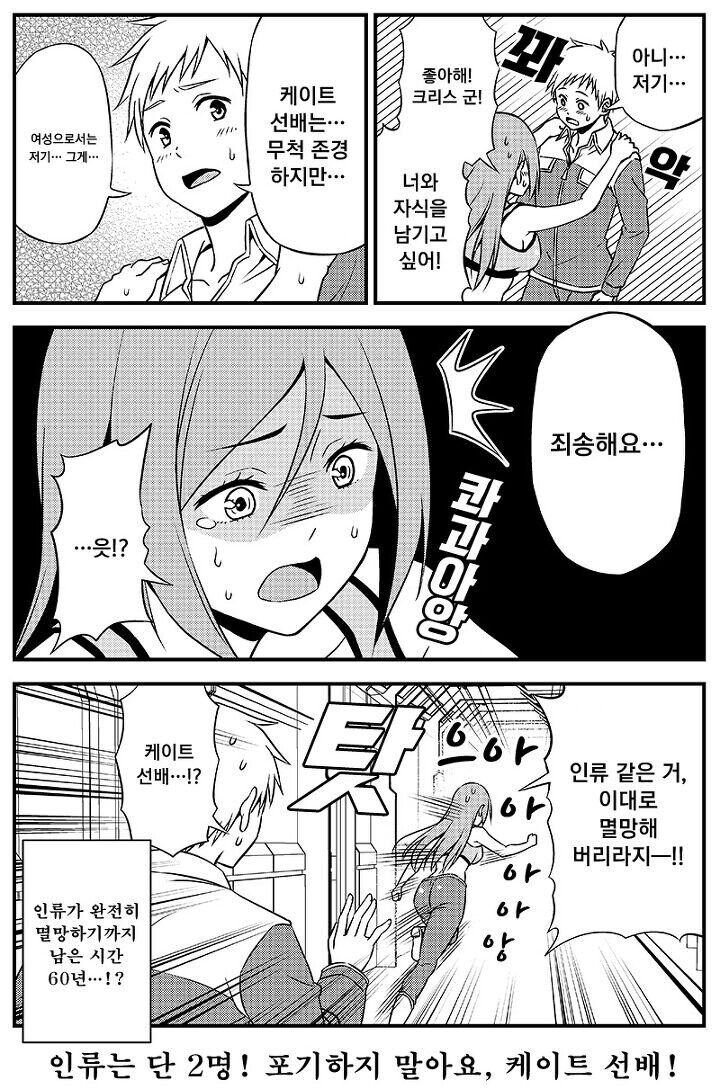 인류 최후의 두 사람.manhwa_4.jpeg