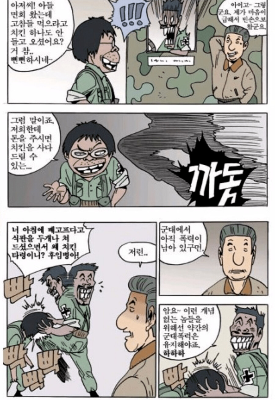 아버지가 아들 면회오는 만화_3.png