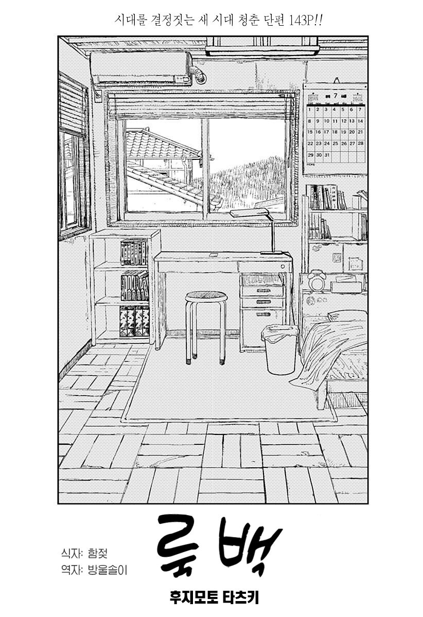 [스압] 후지모토 타츠키 ' 룩백 '_1.jpg