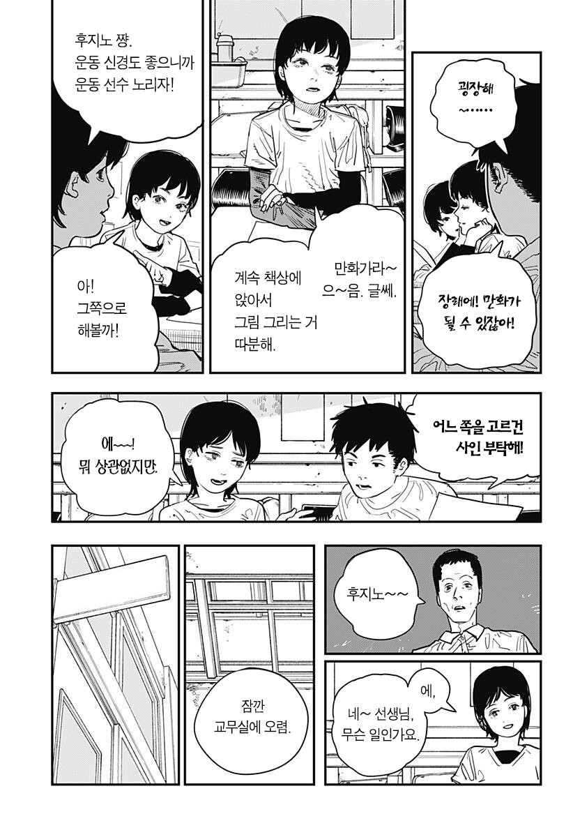 [스압] 후지모토 타츠키 ' 룩백 '_4.jpg