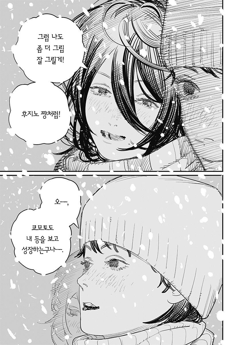 [스압] 후지모토 타츠키 ' 룩백 '_53.jpg