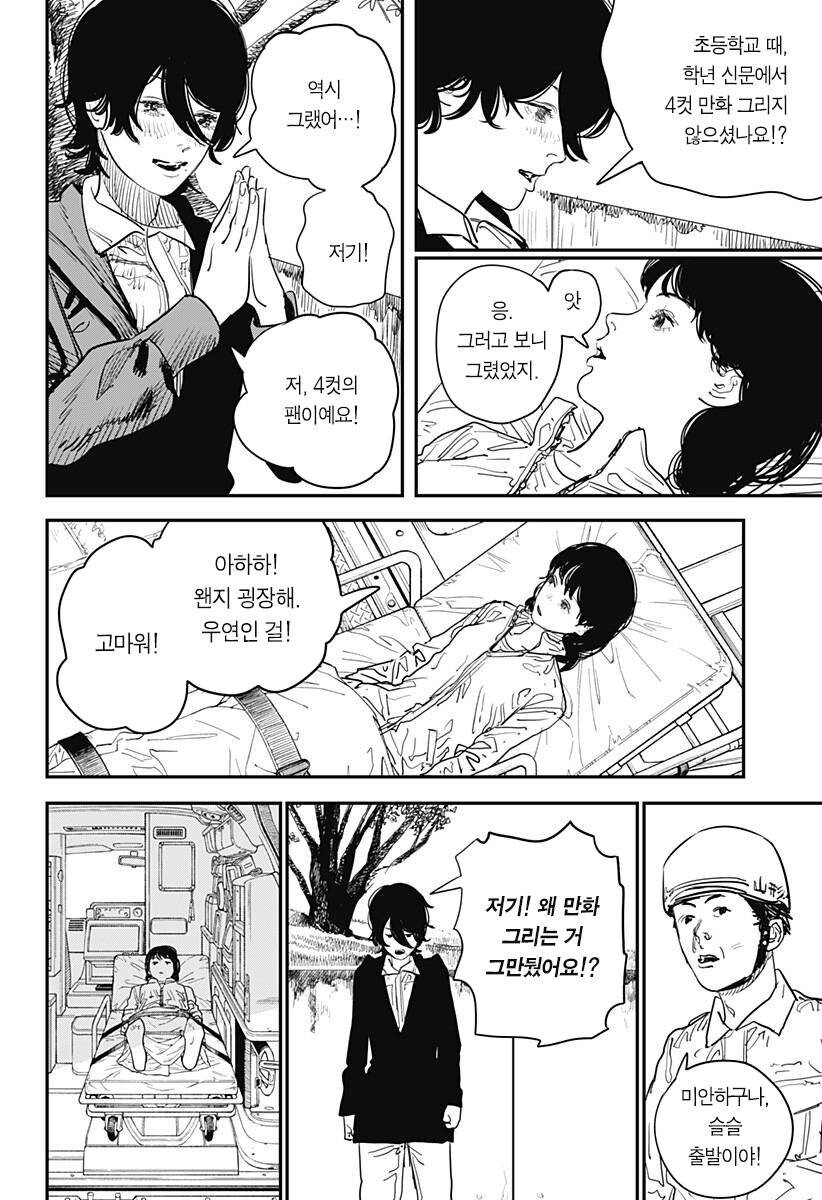 [스압] 후지모토 타츠키 ' 룩백 '_86.jpg