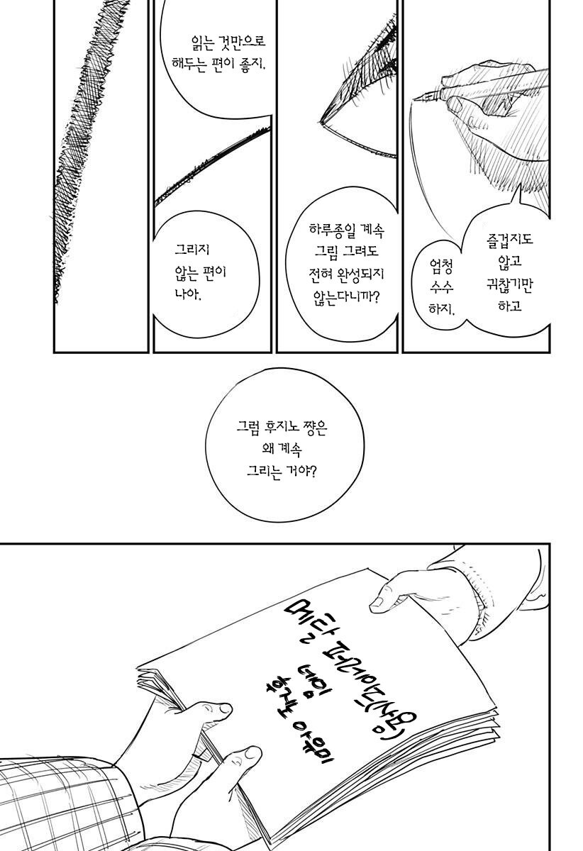 [스압] 후지모토 타츠키 ' 룩백 '_98.jpg